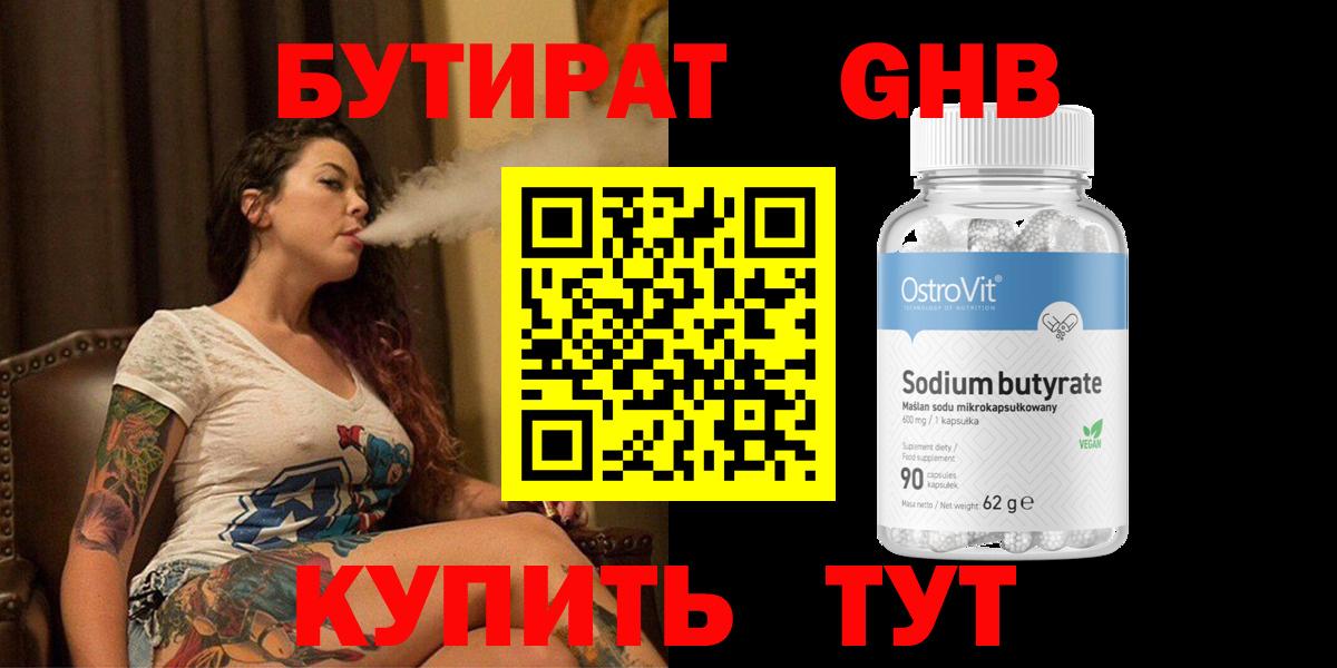 Бутират 1.4BDO  БУТИРАТ  Кубинка  Вход с VPN 