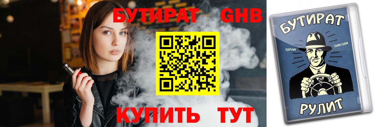 Бутират оксибутират Кубинка