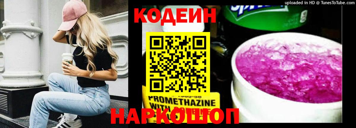 Codein Purple Drank  Кодеин напиток Lean (лин)  Вход с VPN  Кубинка 
