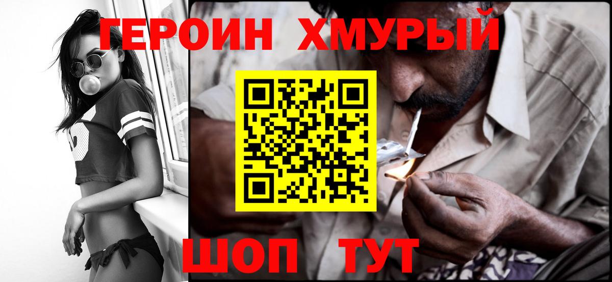 ГЕРОИН Афган  Вход с VPN  Кубинка 