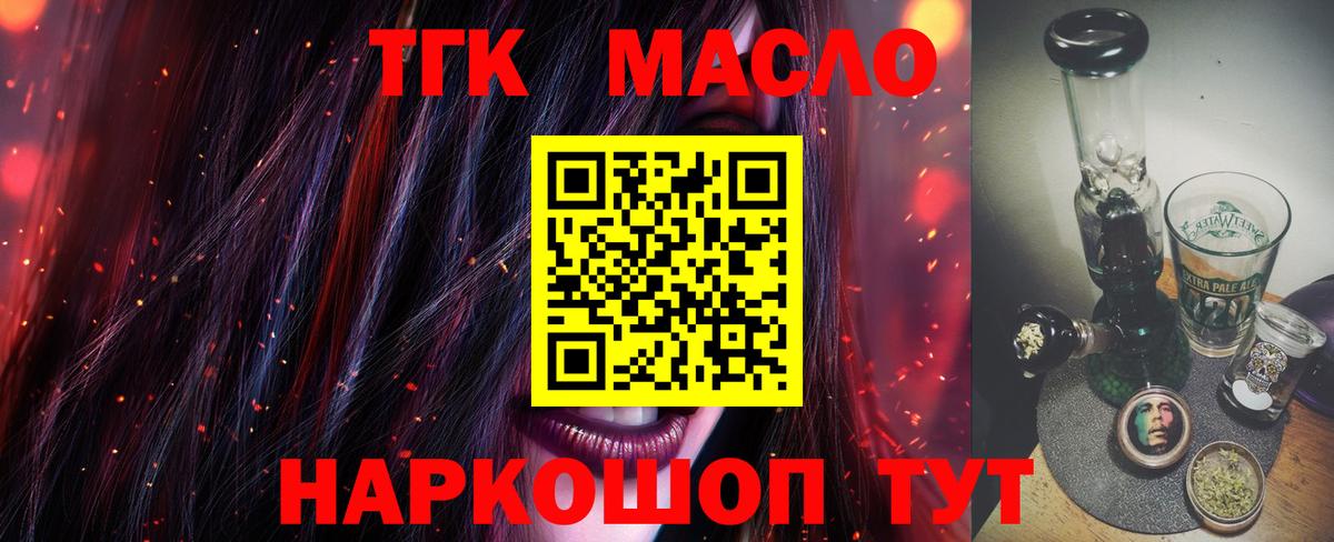 Дистиллят ТГК гашишное масло Кубинка